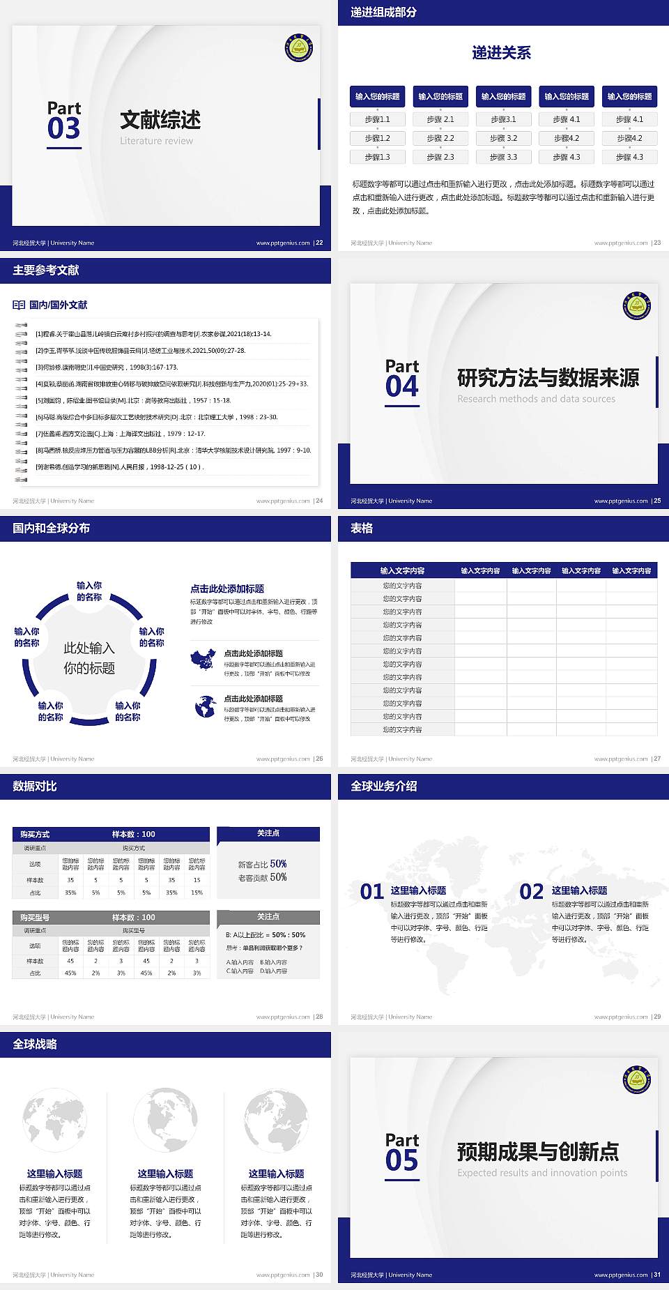 河北经贸大学硕士研究生/本科生毕业论文答辩/开题报告通用PPT模板下载4:3格式幻灯片预览图4
