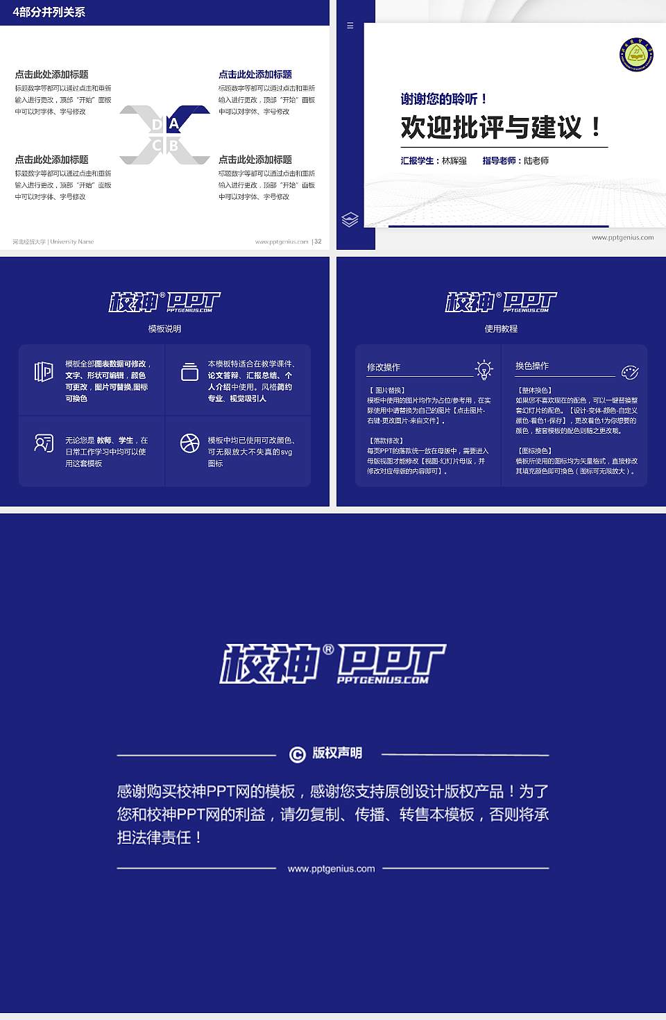 河北经贸大学硕士研究生/本科生毕业论文答辩/开题报告通用PPT模板下载4:3格式幻灯片预览图5