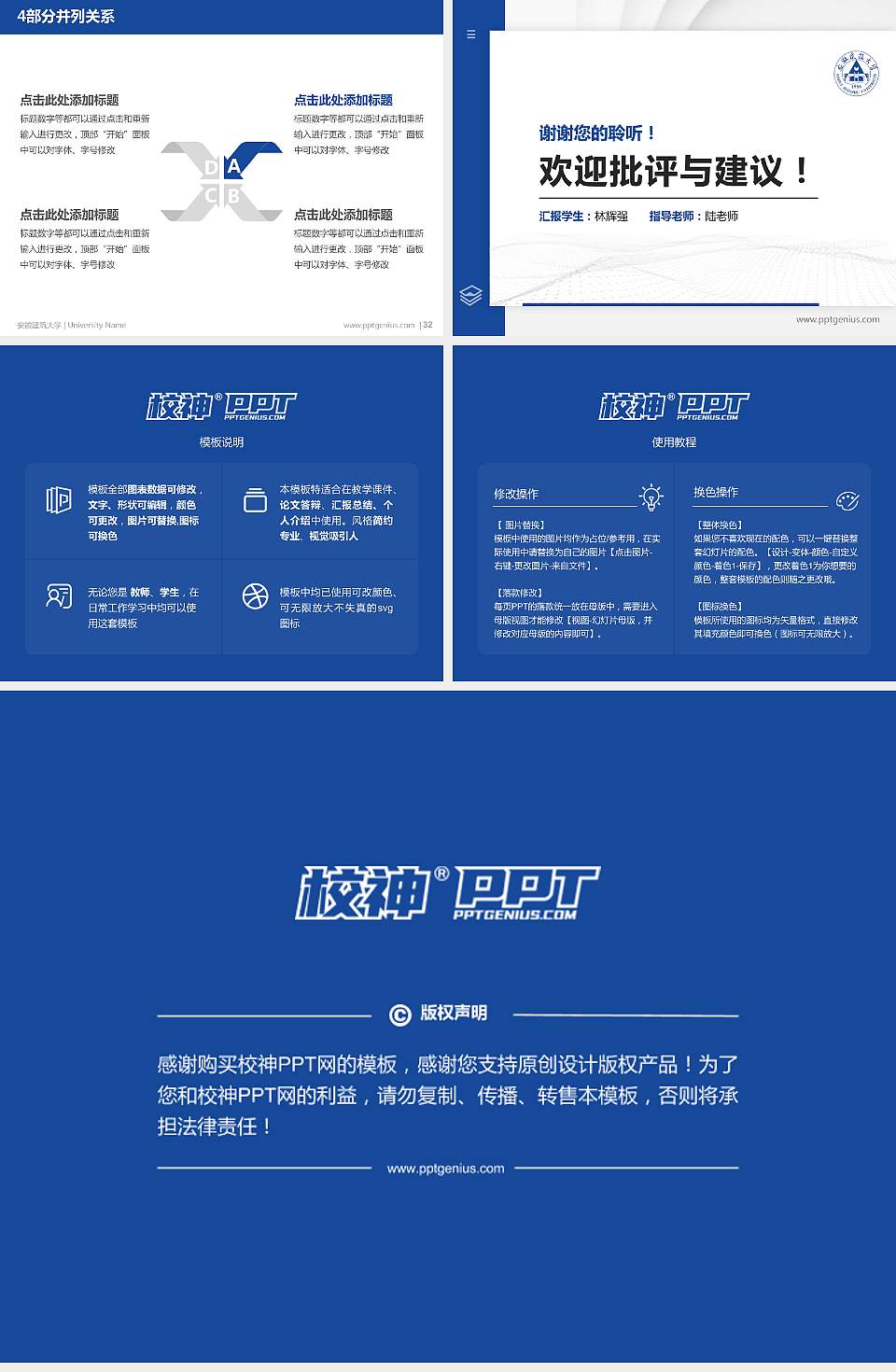 安徽建筑大学硕士研究生/本科生毕业论文答辩/开题报告通用PPT模板下载4:3格式幻灯片预览图5