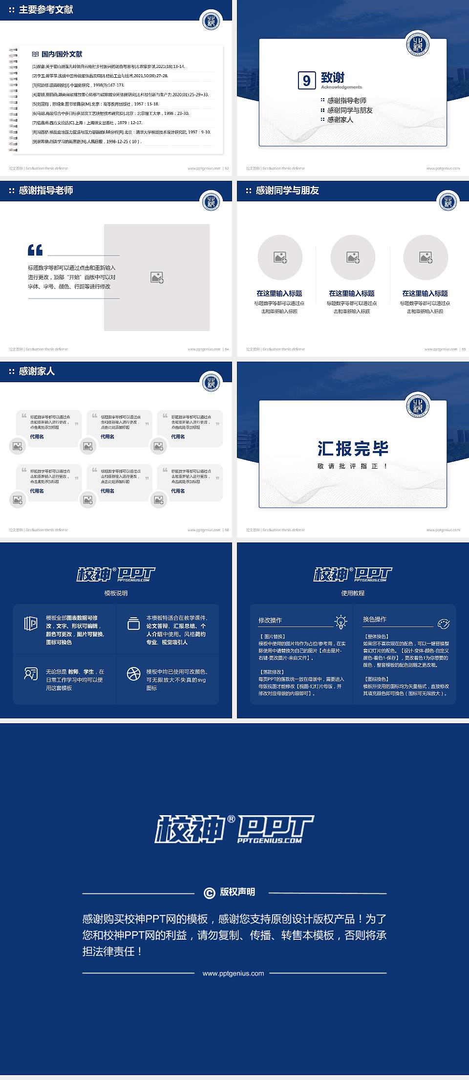 北京科技职业学院论文答辩标准PPT模板4:3格式幻灯片预览图7