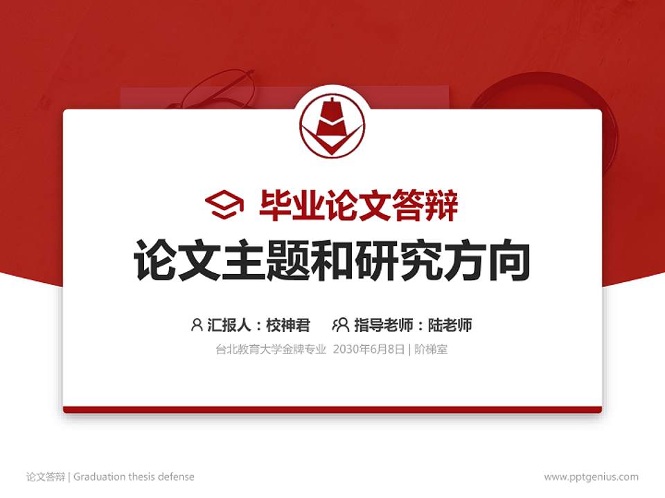 台北教育大学论文答辩标准PPT模板4:3格式PPT封面效果预览图