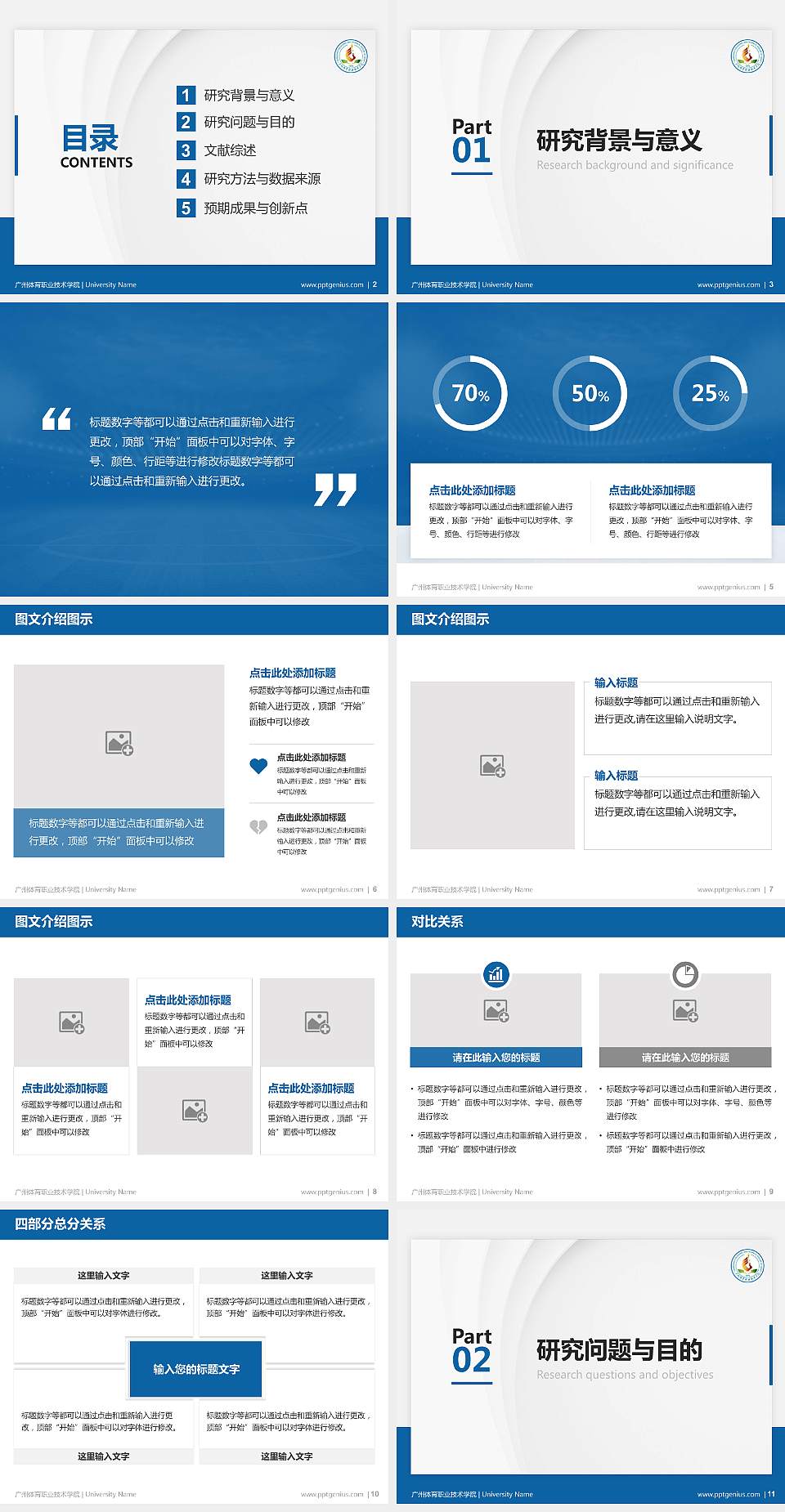 广州体育职业技术学院硕士研究生/本科生毕业论文答辩/开题报告通用PPT模板下载4:3格式幻灯片预览图2