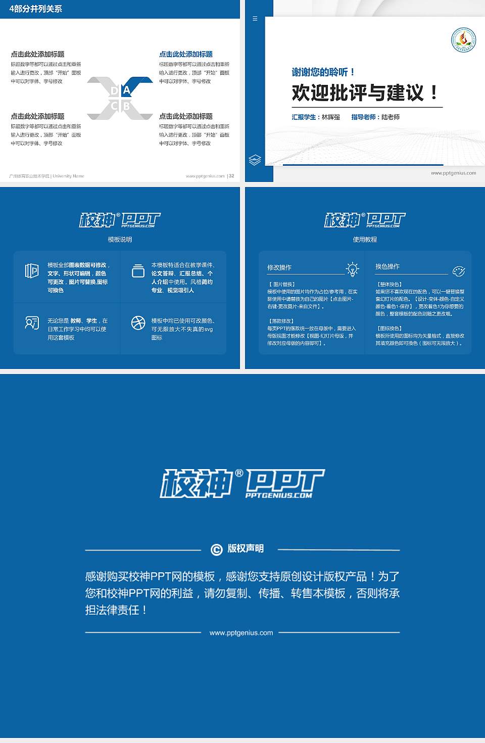 广州体育职业技术学院硕士研究生/本科生毕业论文答辩/开题报告通用PPT模板下载4:3格式幻灯片预览图5