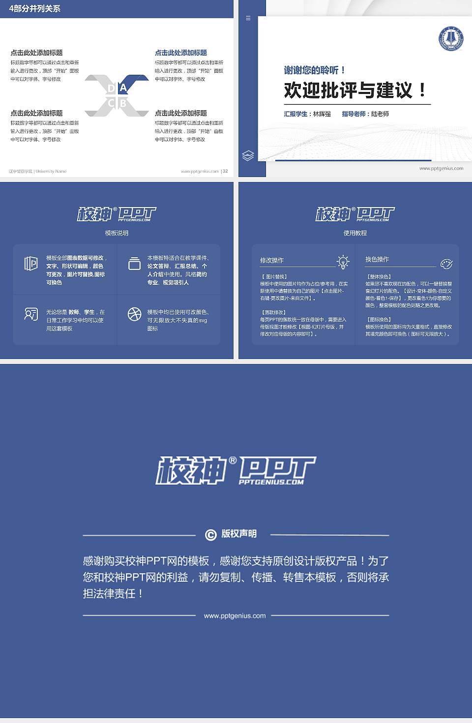 辽宁警察学院硕士研究生/本科生毕业论文答辩/开题报告通用PPT模板下载4:3格式幻灯片预览图5