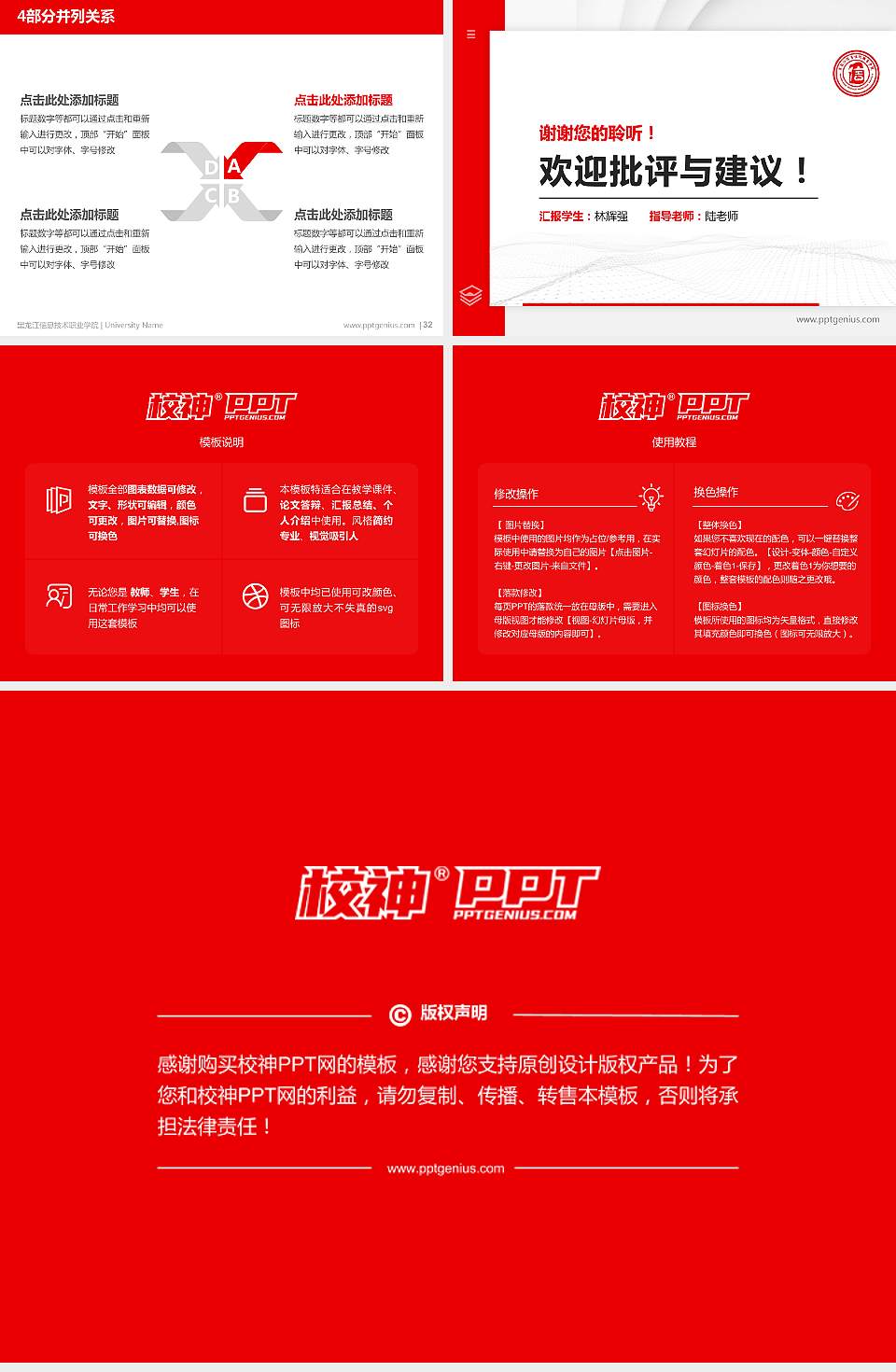 黑龙江信息技术职业学院硕士研究生/本科生毕业论文答辩/开题报告通用PPT模板下载4:3格式幻灯片预览图5