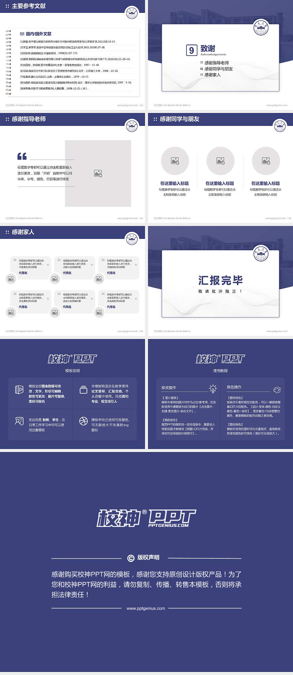 安徽大学论文答辩标准PPT模板4:3格式幻灯片预览图7