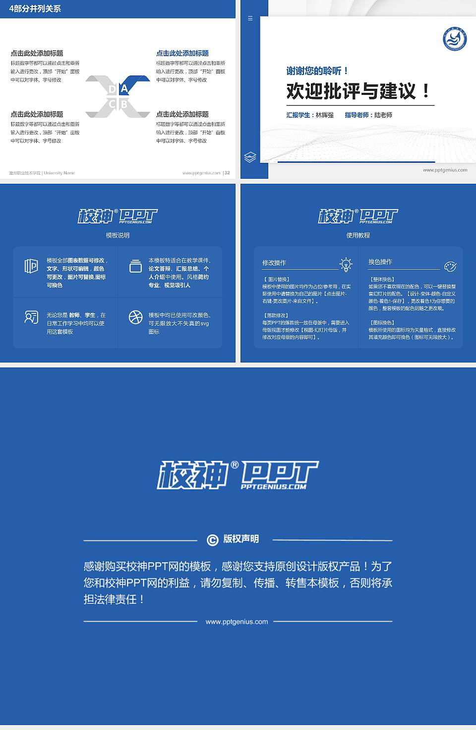 池州职业技术学院硕士研究生/本科生毕业论文答辩/开题报告通用PPT模板下载4:3格式幻灯片预览图5