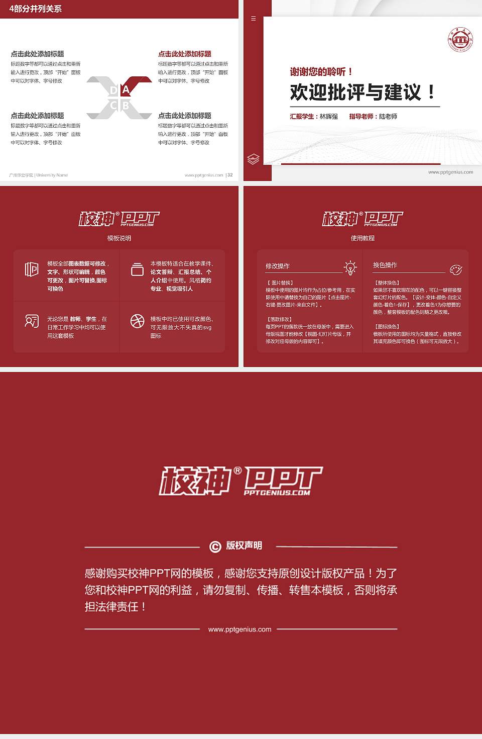 广州华立学院硕士研究生/本科生毕业论文答辩/开题报告通用PPT模板下载4:3格式幻灯片预览图5