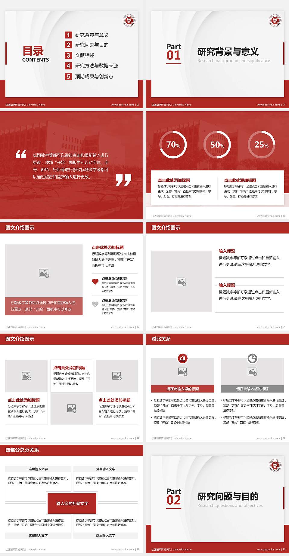 陕西国际商贸学院硕士研究生/本科生毕业论文答辩/开题报告通用PPT模板下载4:3格式幻灯片预览图2