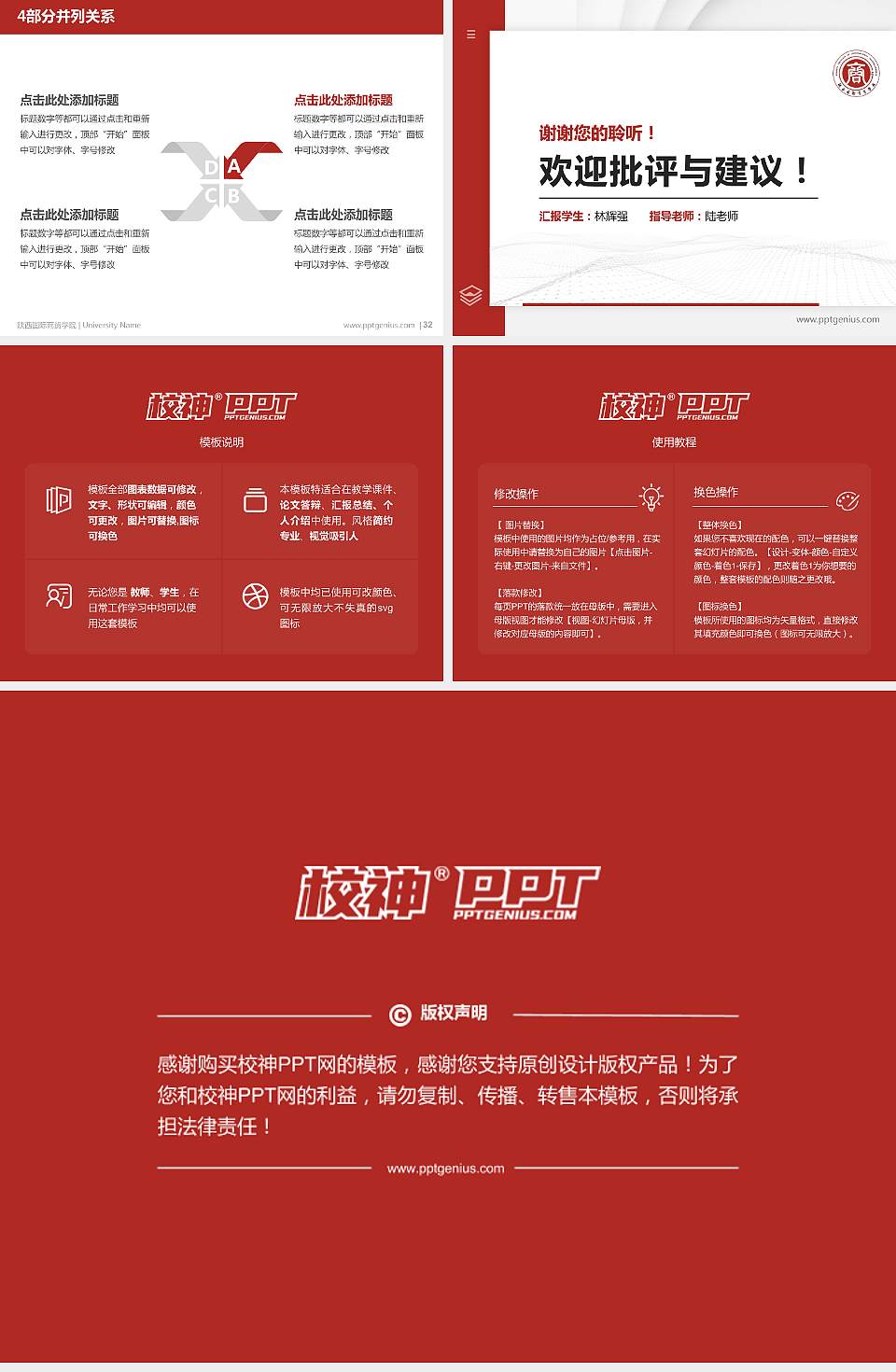 陕西国际商贸学院硕士研究生/本科生毕业论文答辩/开题报告通用PPT模板下载4:3格式幻灯片预览图5