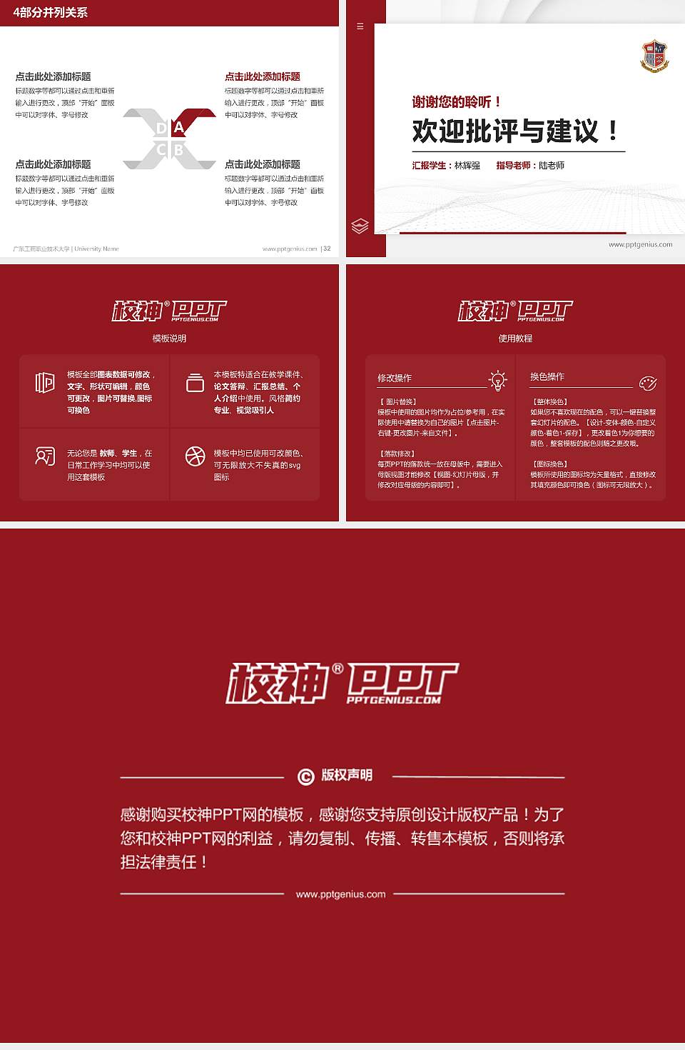 广东工商职业技术大学硕士研究生/本科生毕业论文答辩/开题报告通用PPT模板下载4:3格式幻灯片预览图5