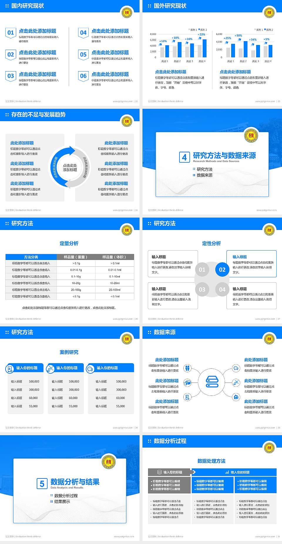 天津农学院论文答辩标准PPT模板4:3格式幻灯片预览图4