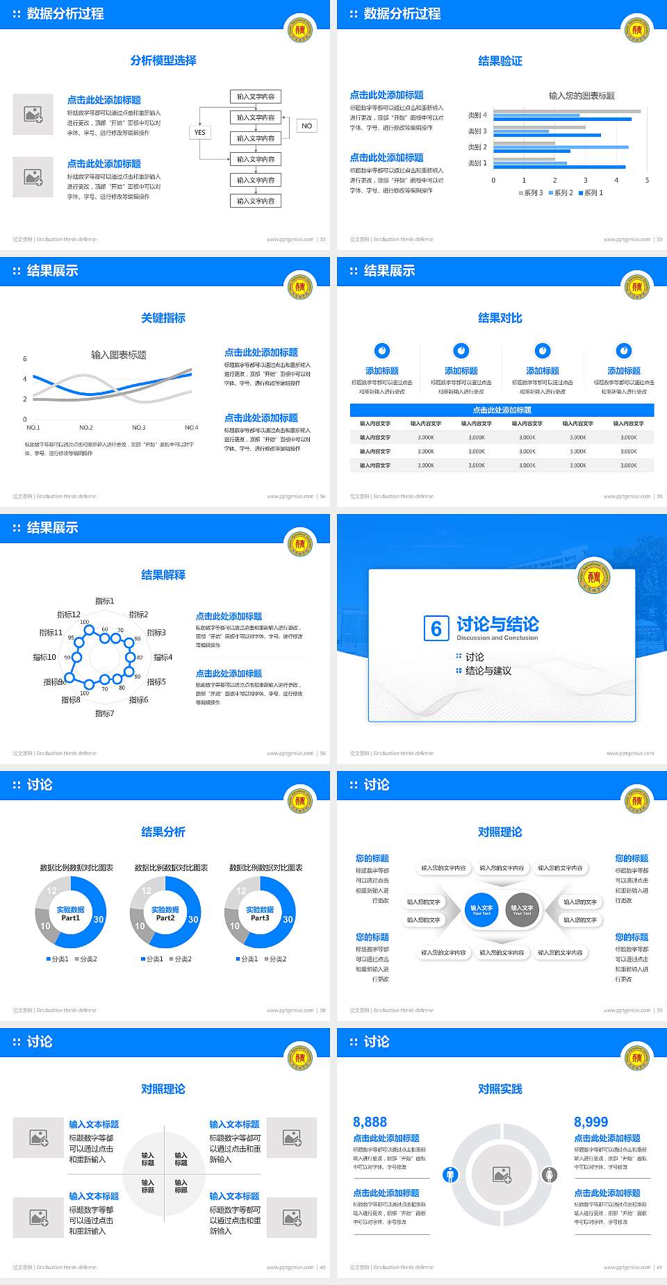 天津农学院论文答辩标准PPT模板4:3格式幻灯片预览图5