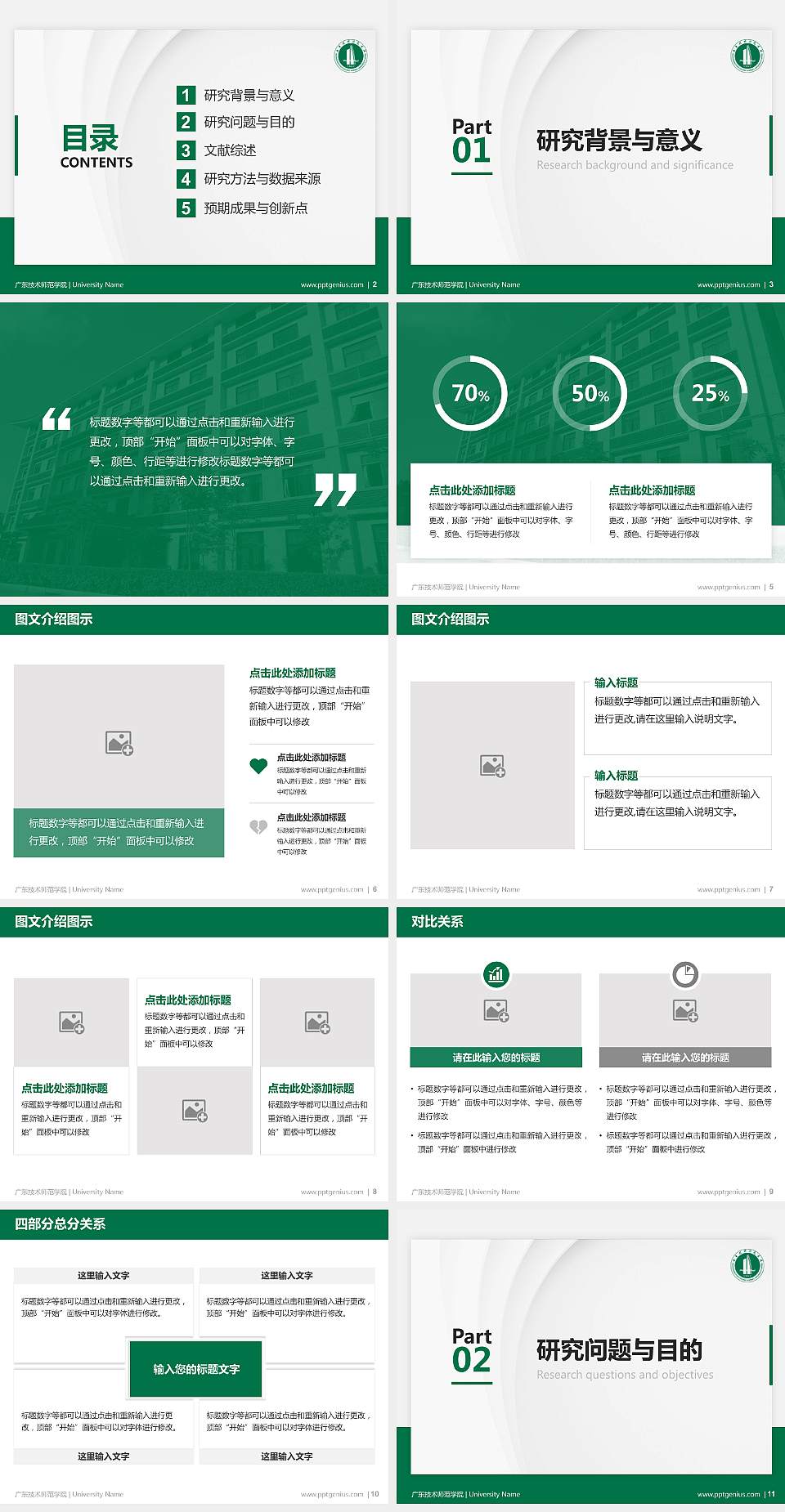 广东技术师范学院硕士研究生/本科生毕业论文答辩/开题报告通用PPT模板下载4:3格式幻灯片预览图2