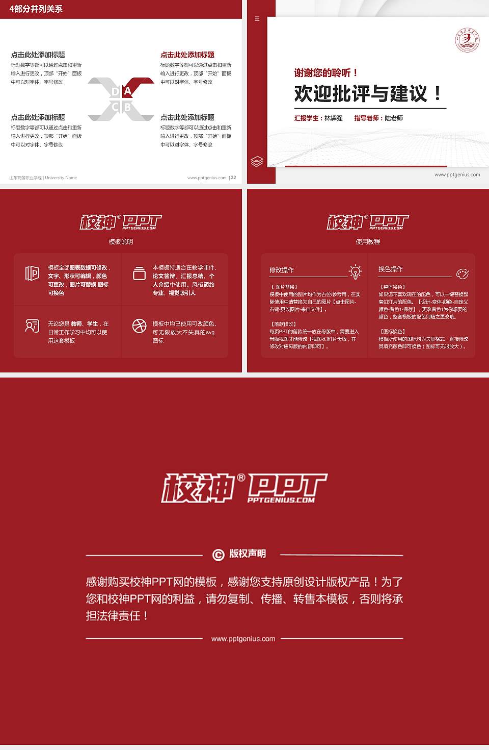 山东商务职业学院硕士研究生/本科生毕业论文答辩/开题报告通用PPT模板下载4:3格式幻灯片预览图5