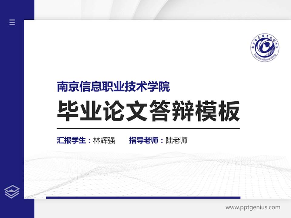南京信息职业技术学院硕士研究生/本科生毕业论文答辩/开题报告通用PPT模板下载4:3格式PPT封面效果预览图