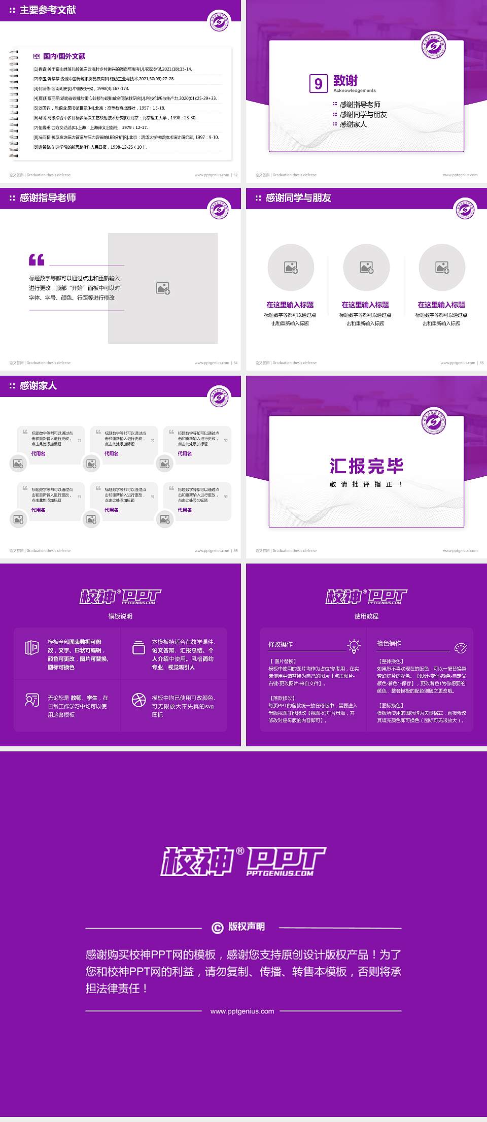 松原职业技术学院论文答辩标准PPT模板4:3格式幻灯片预览图7