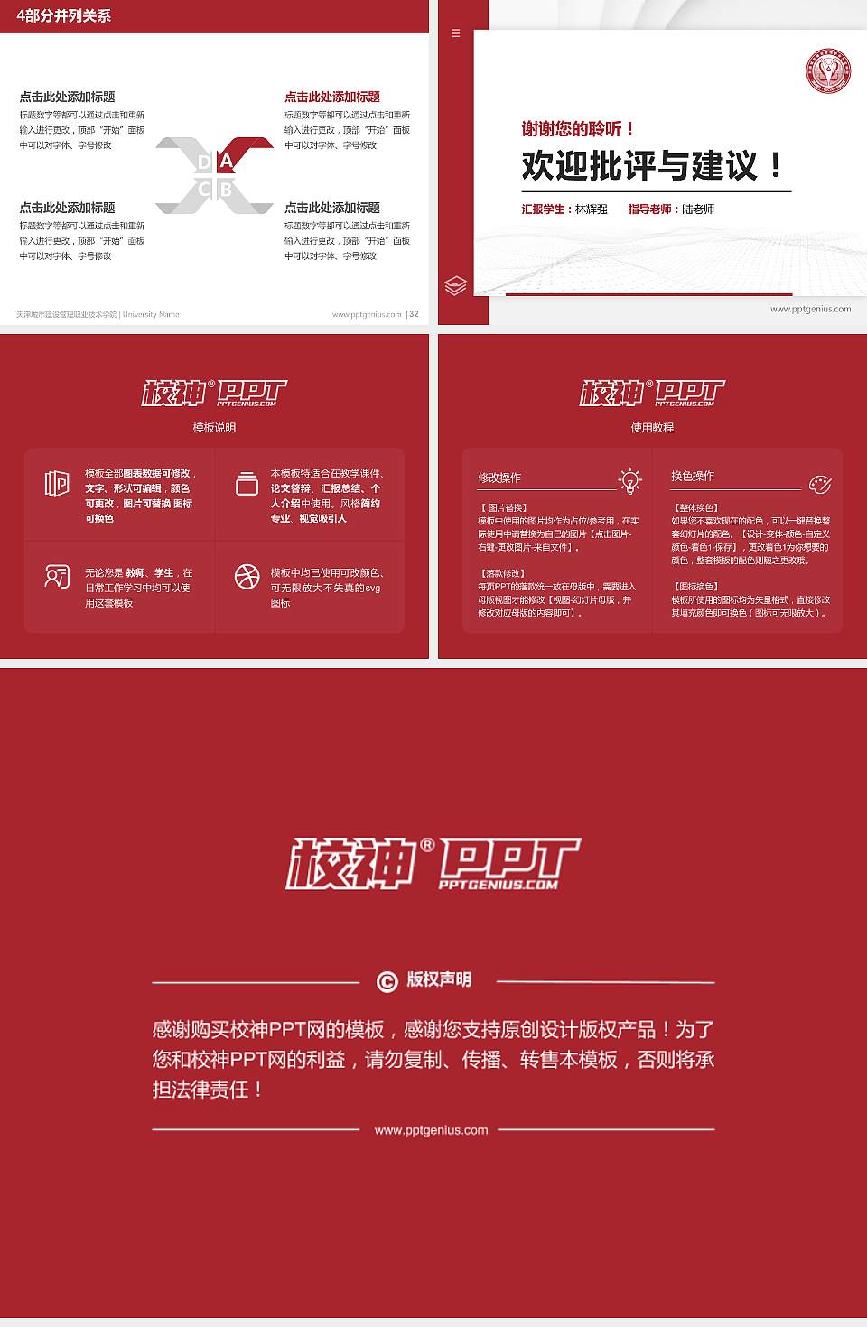 天津城市建设管理职业技术学院硕士研究生/本科生毕业论文答辩/开题报告通用PPT模板下载4:3格式幻灯片预览图5