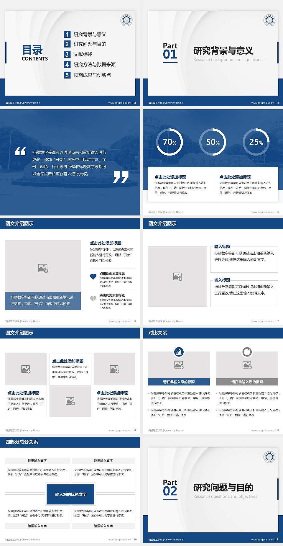 南通理工学院硕士研究生/本科生毕业论文答辩/开题报告通用PPT模板下载4:3格式幻灯片预览图2