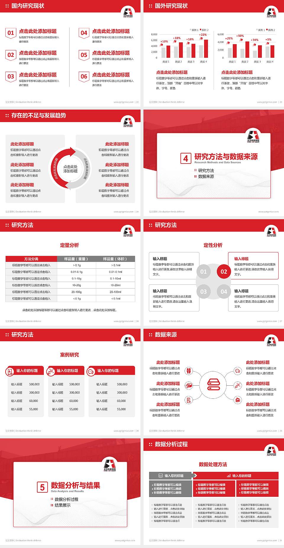 北京电影学院论文答辩标准PPT模板4:3格式幻灯片预览图4