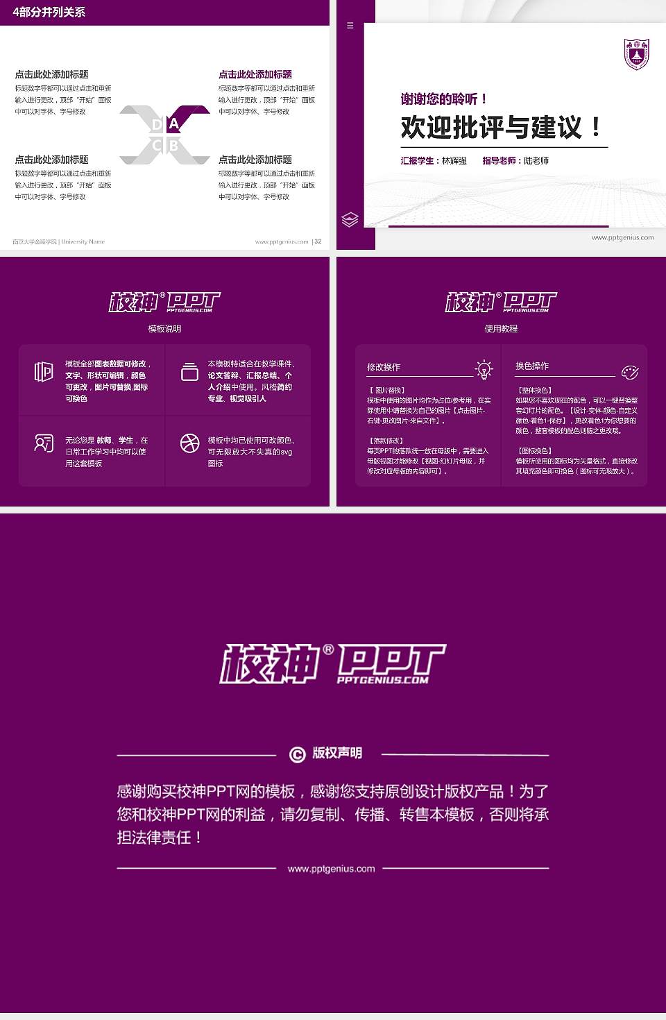 南京大学金陵学院硕士研究生/本科生毕业论文答辩/开题报告通用PPT模板下载4:3格式幻灯片预览图5