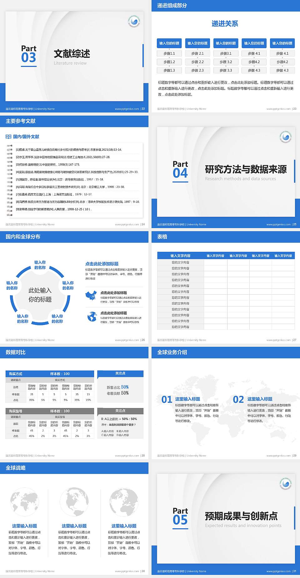 连云港师范高等专科学校硕士研究生/本科生毕业论文答辩/开题报告通用PPT模板下载4:3格式幻灯片预览图4