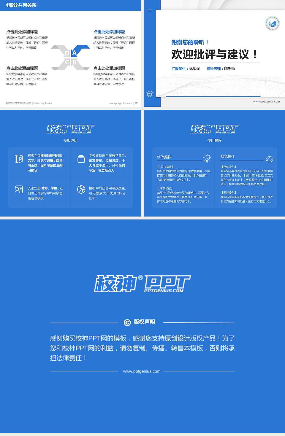 连云港师范高等专科学校硕士研究生/本科生毕业论文答辩/开题报告通用PPT模板下载4:3格式幻灯片预览图5