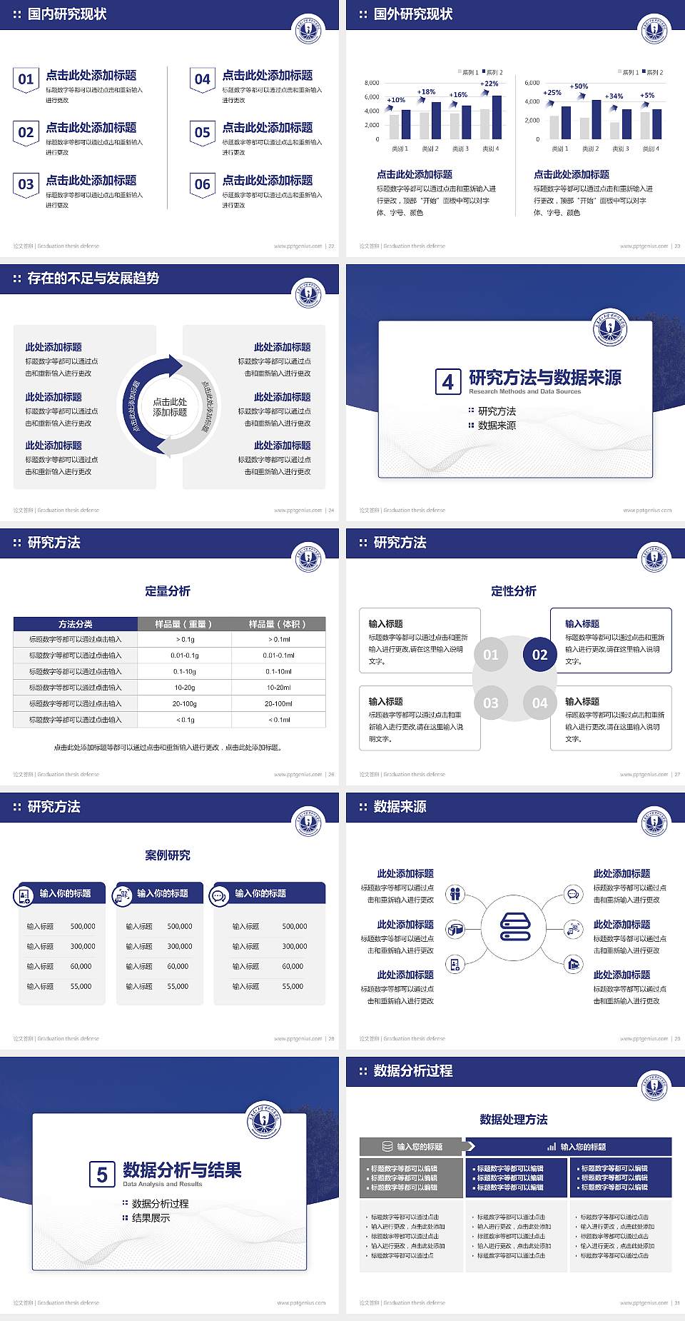 天津理工大学中环信息学院论文答辩标准PPT模板4:3格式幻灯片预览图4