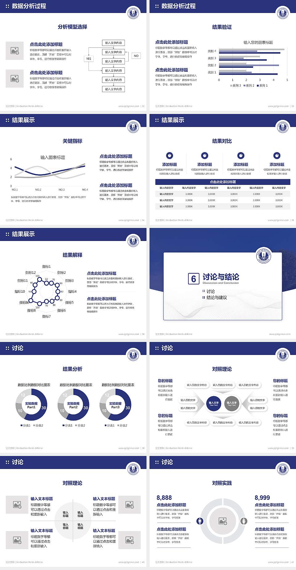 天津理工大学中环信息学院论文答辩标准PPT模板4:3格式幻灯片预览图5