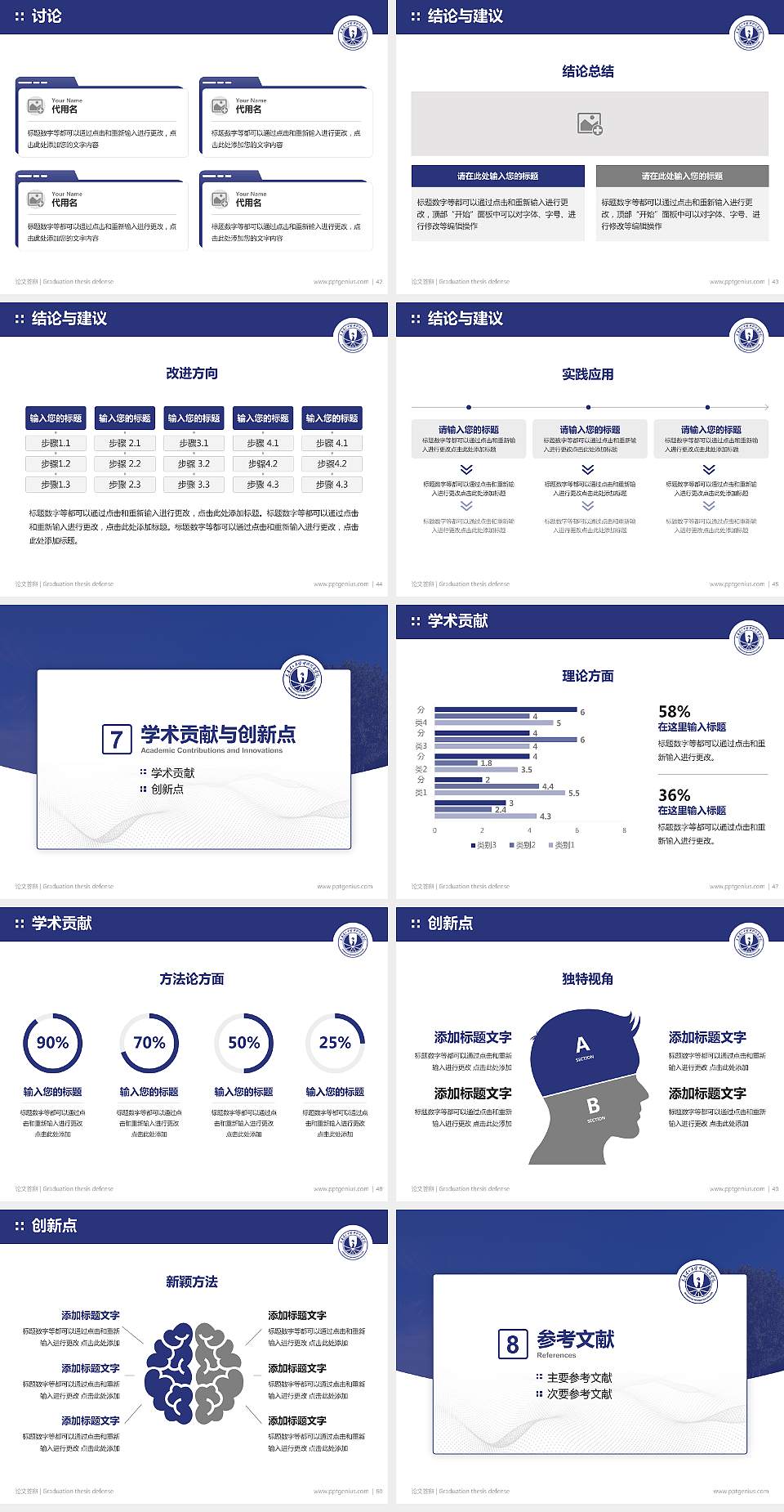 天津理工大学中环信息学院论文答辩标准PPT模板4:3格式幻灯片预览图6