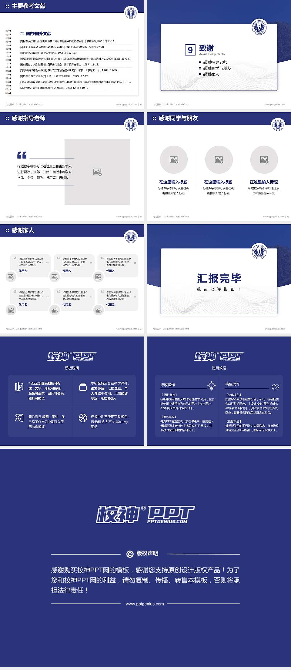 天津理工大学中环信息学院论文答辩标准PPT模板4:3格式幻灯片预览图7