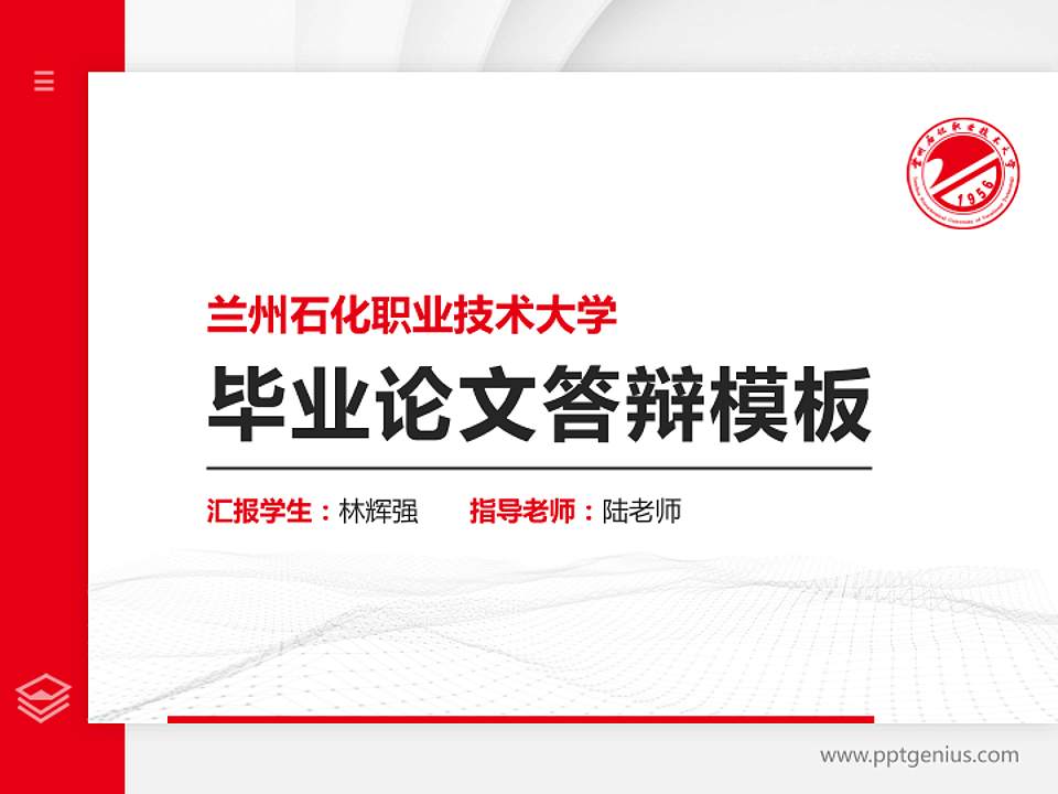 兰州石化职业技术大学硕士研究生/本科生毕业论文答辩/开题报告通用PPT模板下载4:3格式PPT封面效果预览图