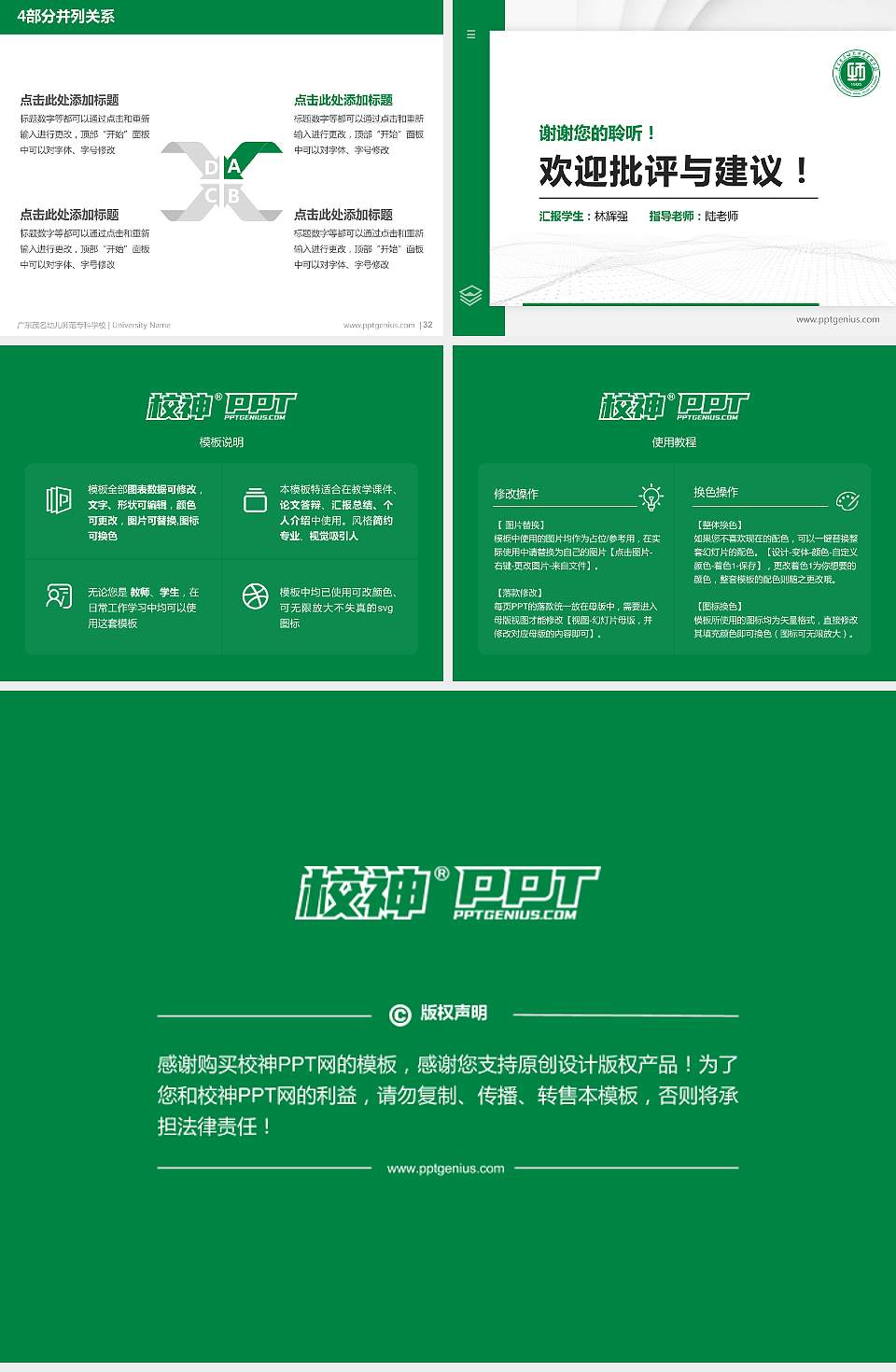 广东茂名幼儿师范专科学校硕士研究生/本科生毕业论文答辩/开题报告通用PPT模板下载4:3格式幻灯片预览图5