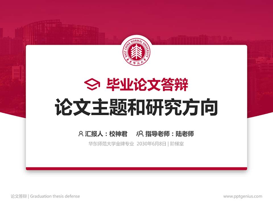 华东师范大学论文答辩标准PPT模板4:3格式PPT封面效果预览图