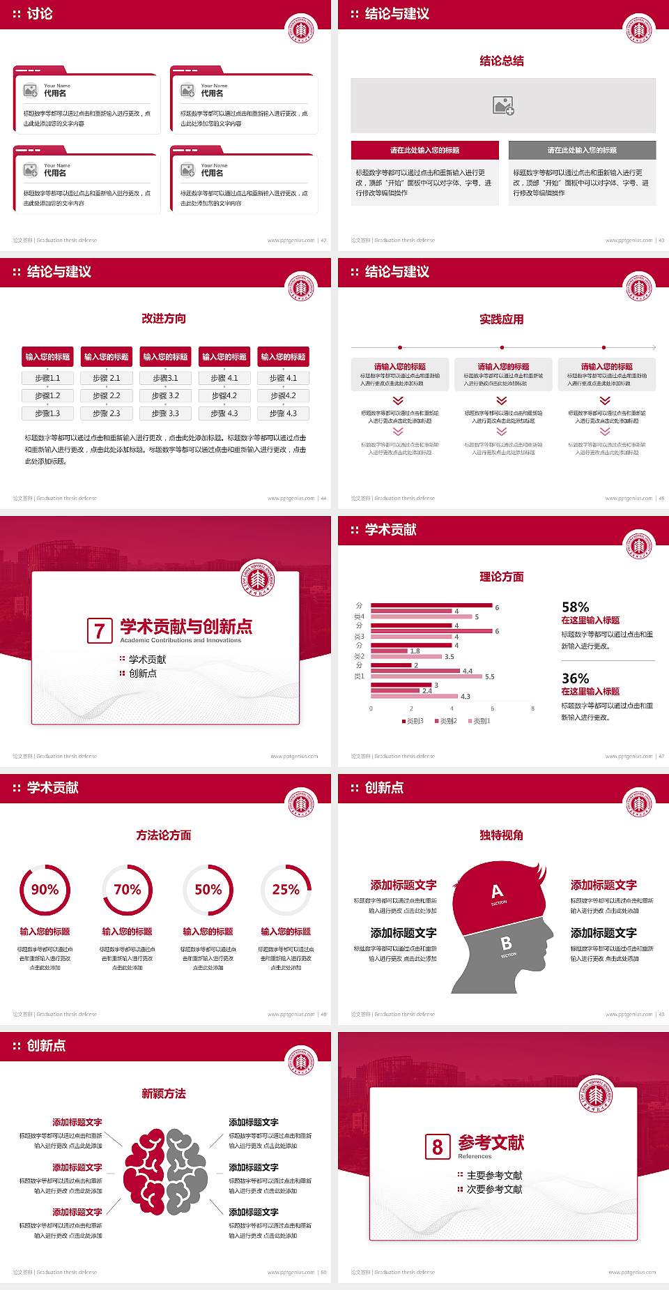 华东师范大学论文答辩标准PPT模板4:3格式幻灯片预览图6