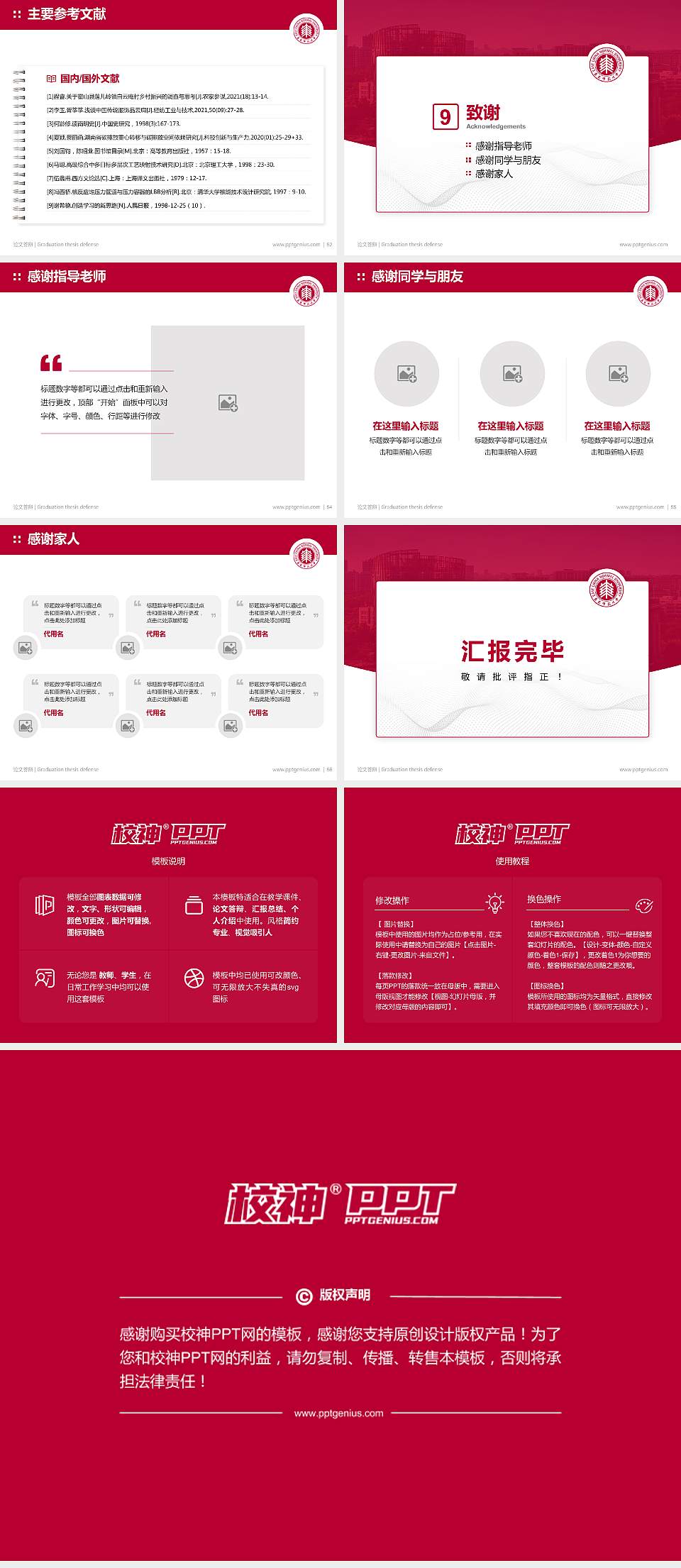 华东师范大学论文答辩标准PPT模板4:3格式幻灯片预览图7