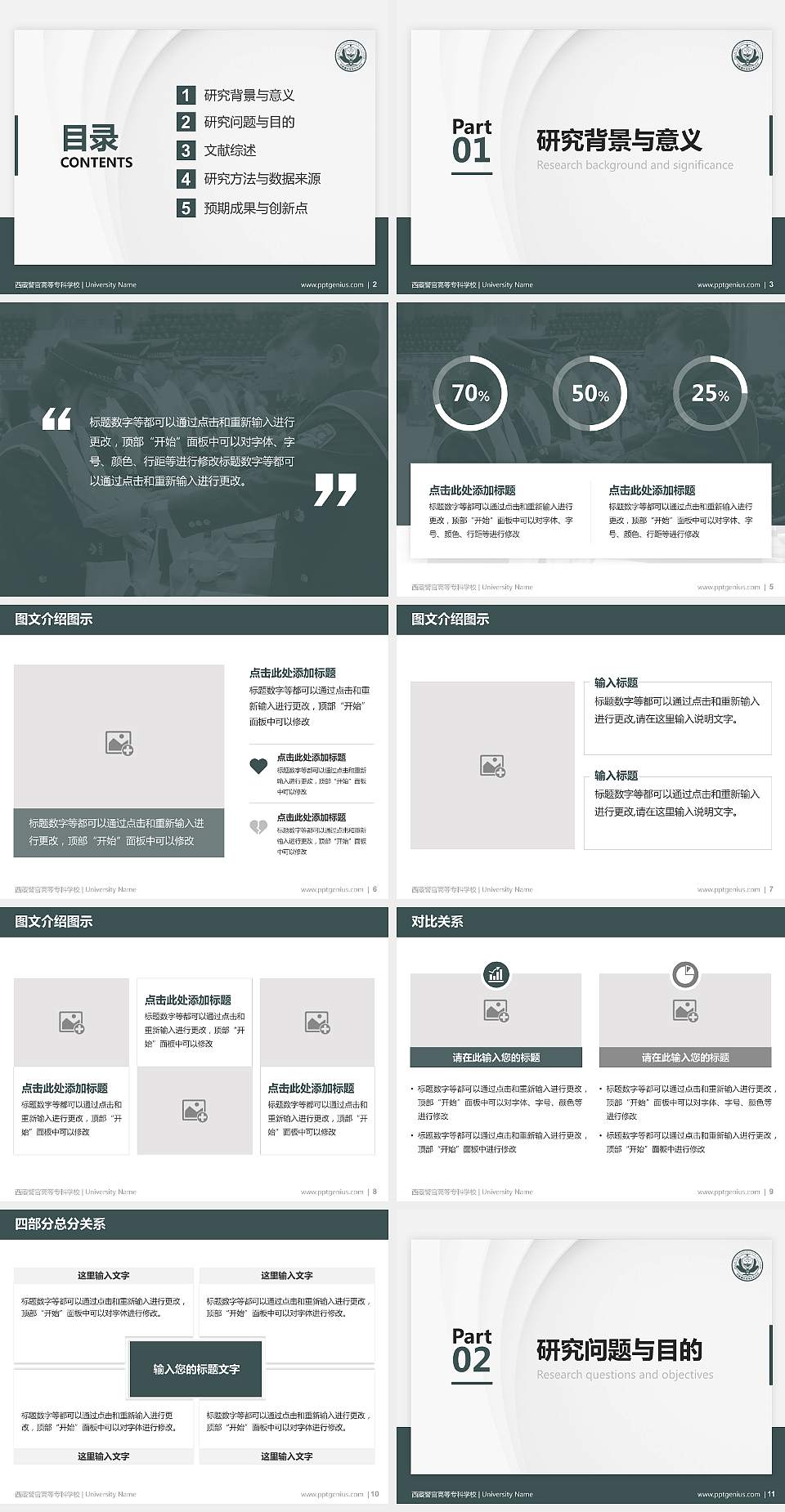 西藏警官高等专科学校硕士研究生/本科生毕业论文答辩/开题报告通用PPT模板下载4:3格式幻灯片预览图2