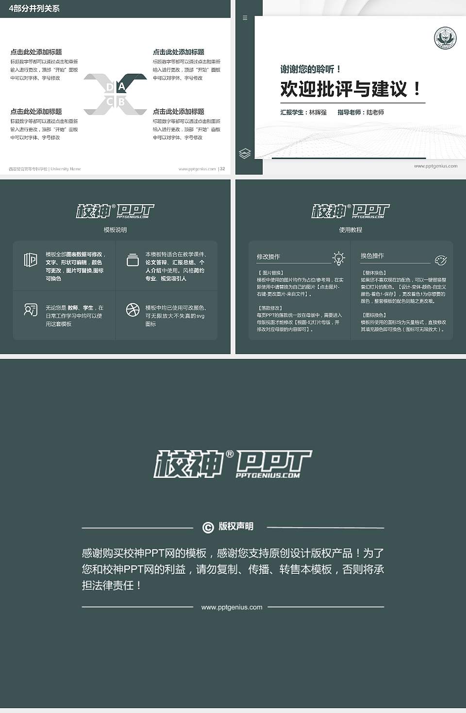 西藏警官高等专科学校硕士研究生/本科生毕业论文答辩/开题报告通用PPT模板下载4:3格式幻灯片预览图5