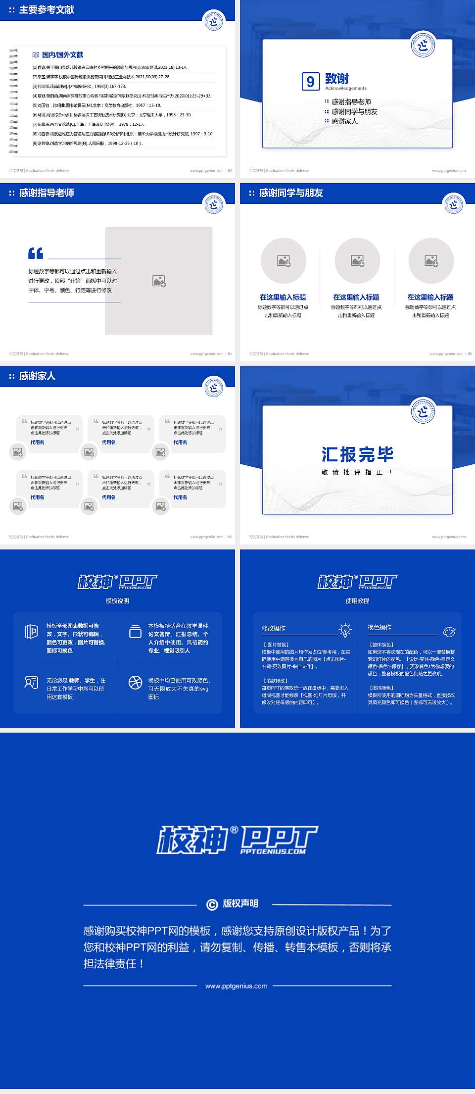 延边职业技术学院论文答辩标准PPT模板4:3格式幻灯片预览图7