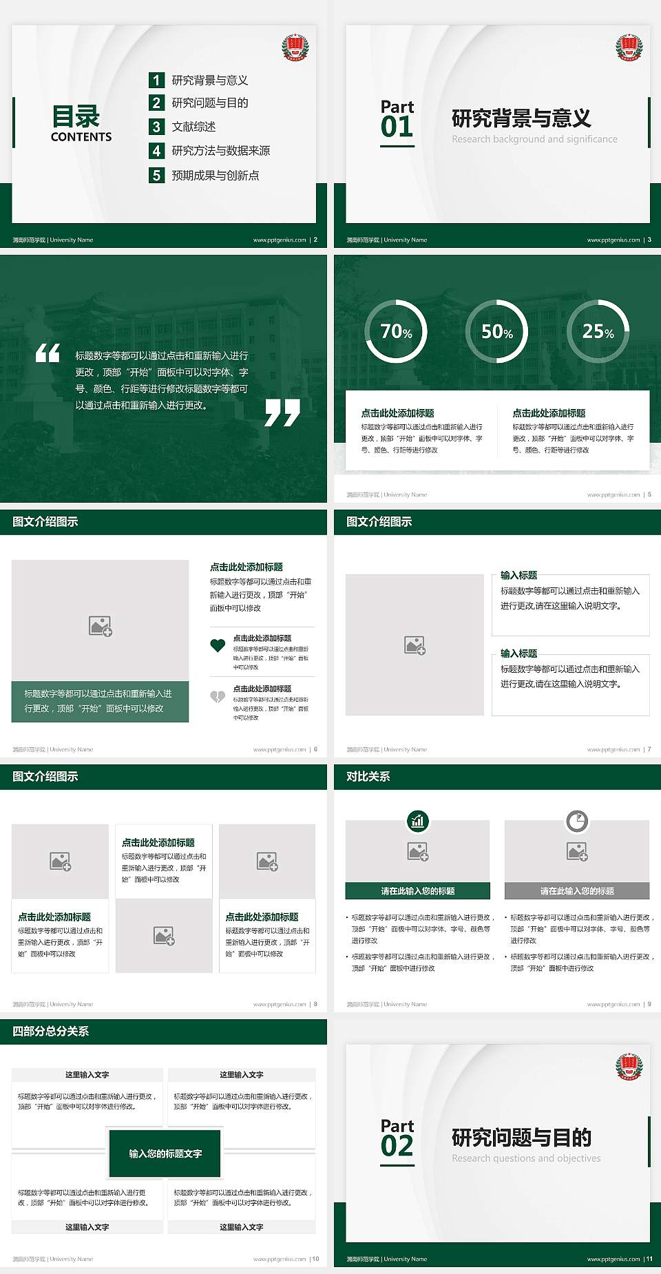 渭南师范学院硕士研究生/本科生毕业论文答辩/开题报告通用PPT模板下载4:3格式幻灯片预览图2