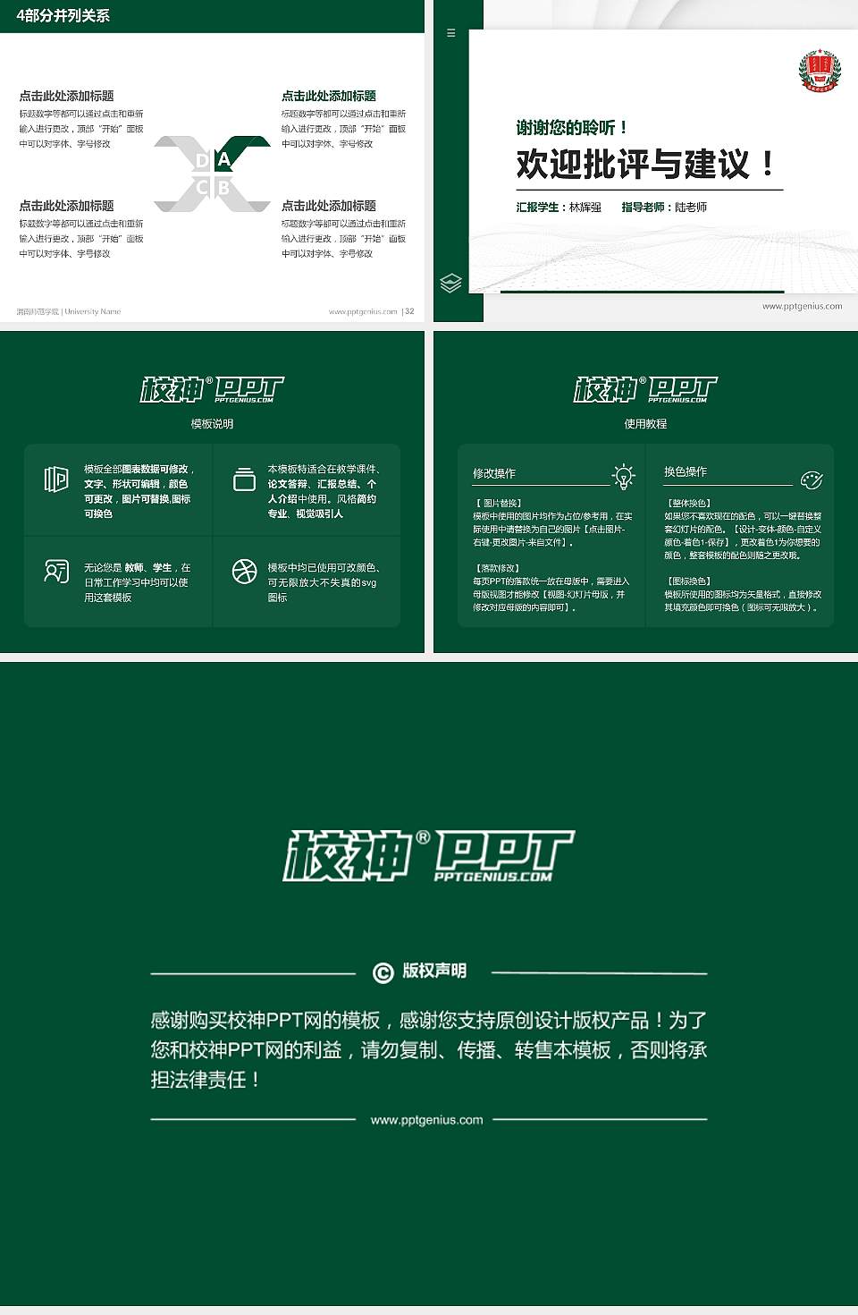 渭南师范学院硕士研究生/本科生毕业论文答辩/开题报告通用PPT模板下载4:3格式幻灯片预览图5