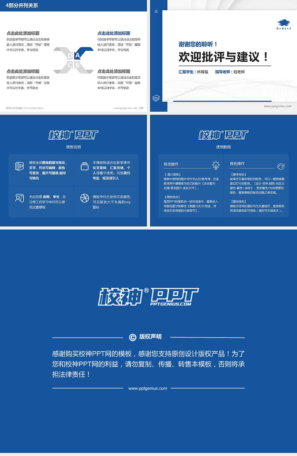 体育大学(桃园)硕士研究生/本科生毕业论文答辩/开题报告通用PPT模板下载4:3格式幻灯片预览图5