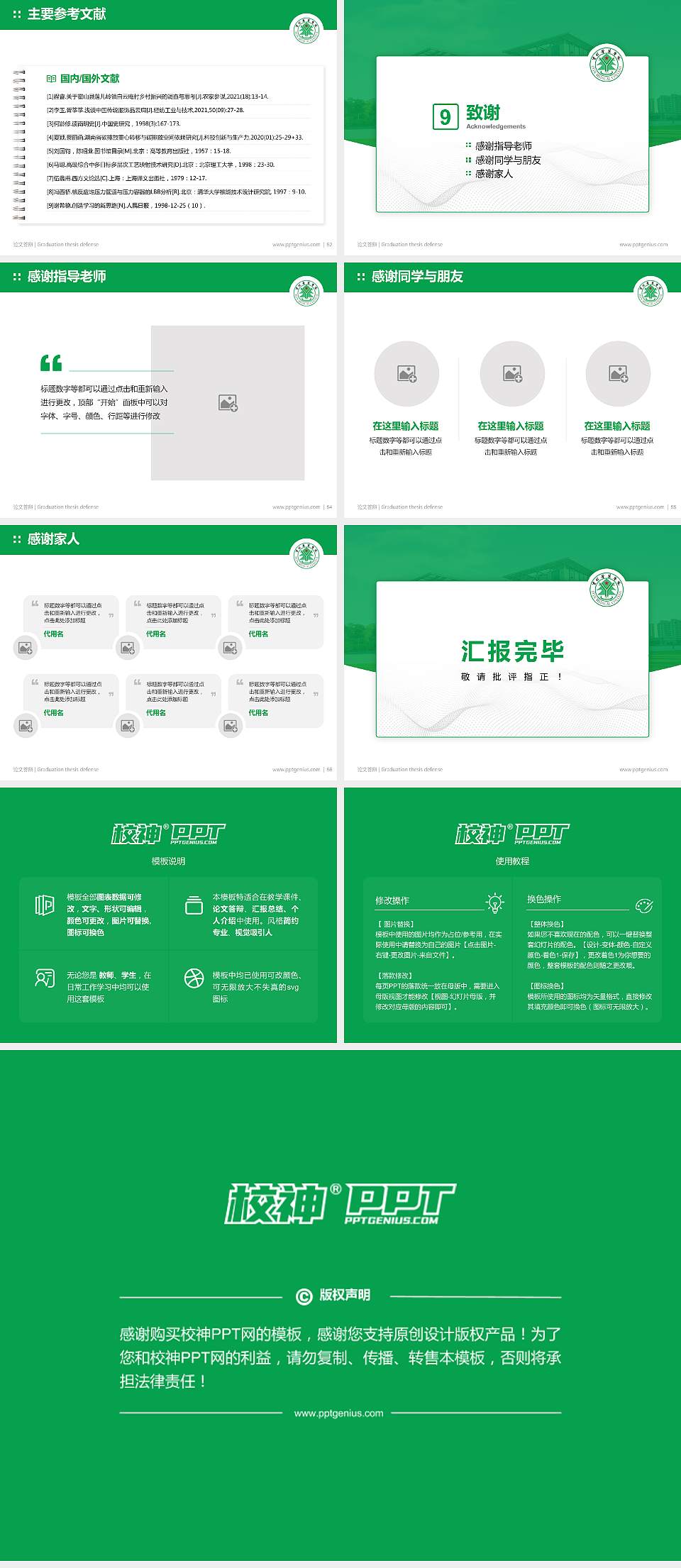 吉林医药学院论文答辩标准PPT模板4:3格式幻灯片预览图7