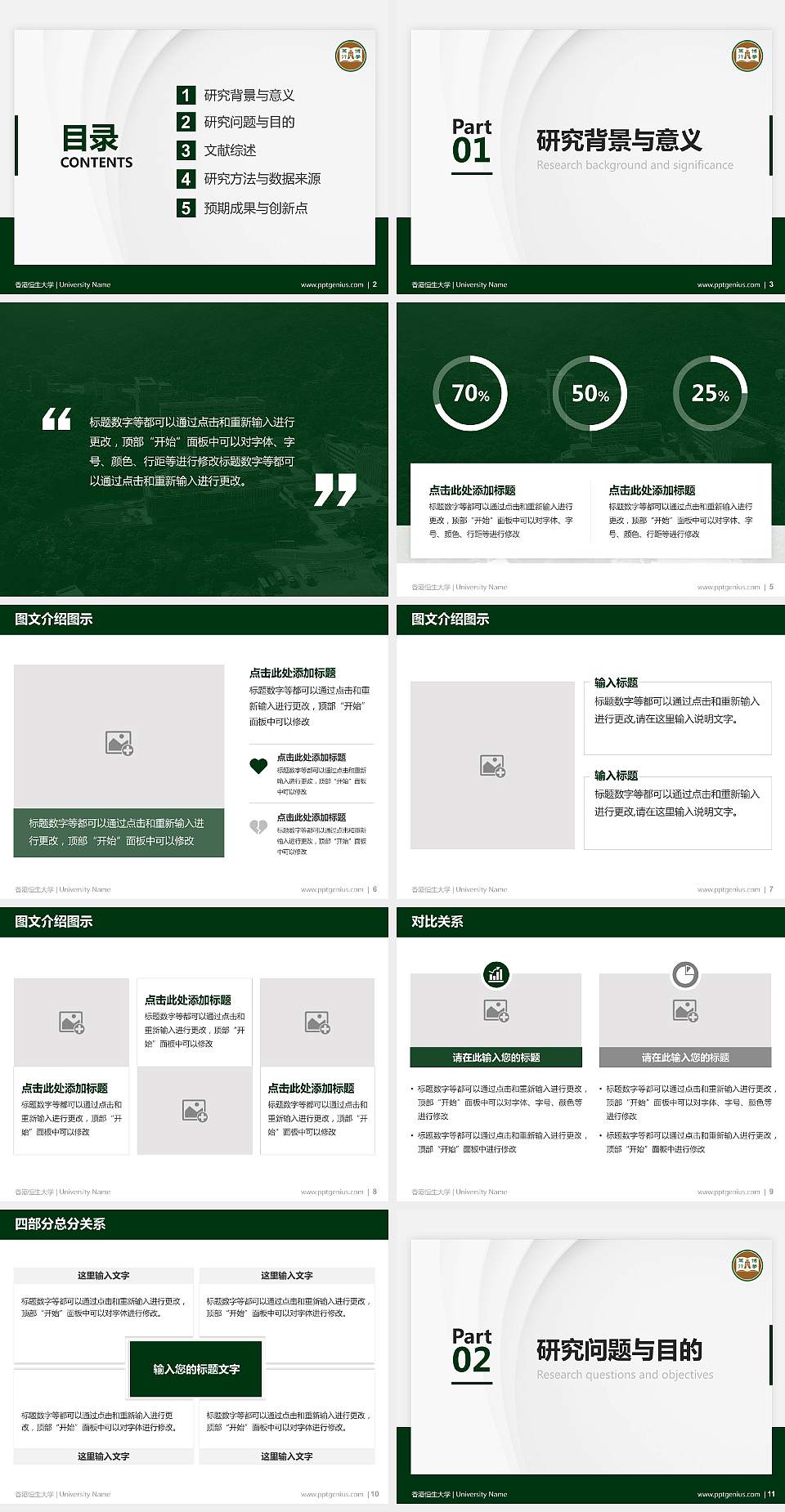 香港恒生大学硕士研究生/本科生毕业论文答辩/开题报告通用PPT模板下载4:3格式幻灯片预览图2