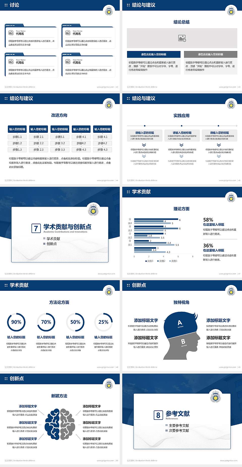 上海公安学院论文答辩标准PPT模板4:3格式幻灯片预览图6