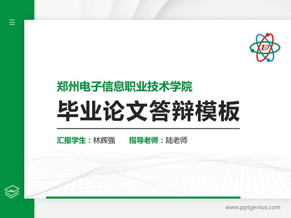 郑州电子信息职业技术学院硕士研究生/本科生毕业论文答辩/开题报告通用PPT模板下载4:3格式PPT封面效果预览图