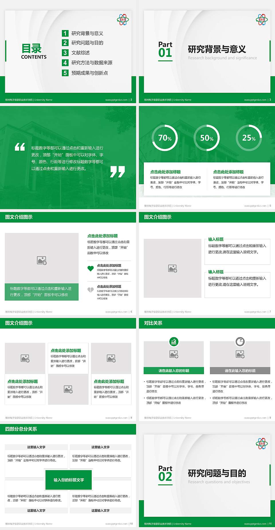 郑州电子信息职业技术学院硕士研究生/本科生毕业论文答辩/开题报告通用PPT模板下载4:3格式幻灯片预览图2