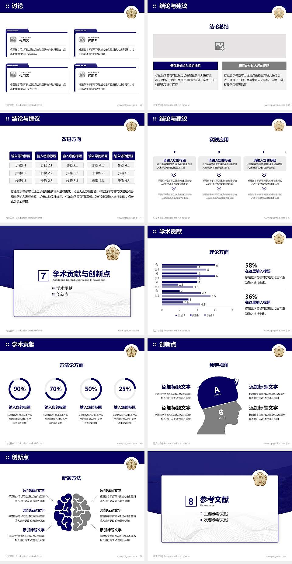 台湾中山大学论文答辩标准PPT模板4:3格式幻灯片预览图6