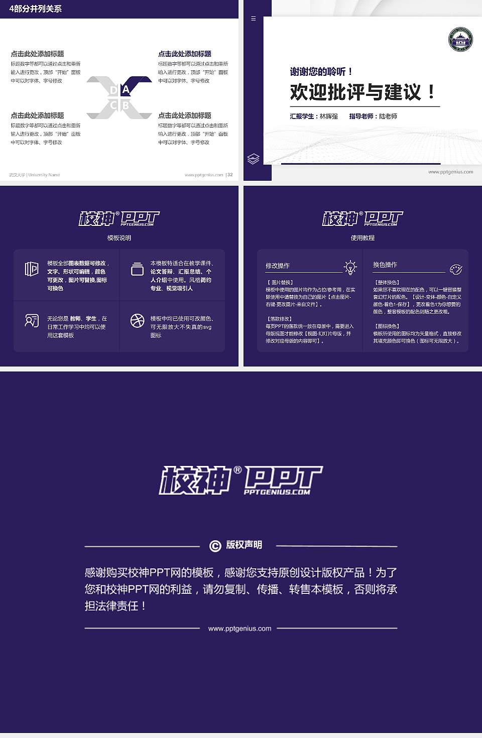 武汉大学硕士研究生/本科生毕业论文答辩/开题报告通用PPT模板下载4:3格式幻灯片预览图5