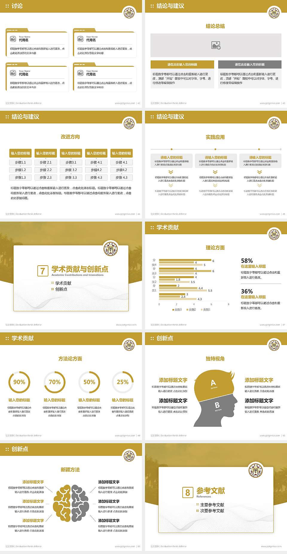 台湾大学论文答辩标准PPT模板4:3格式幻灯片预览图6